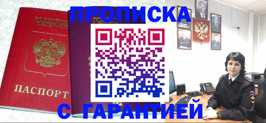 прописка от собственника в Красном Сулине